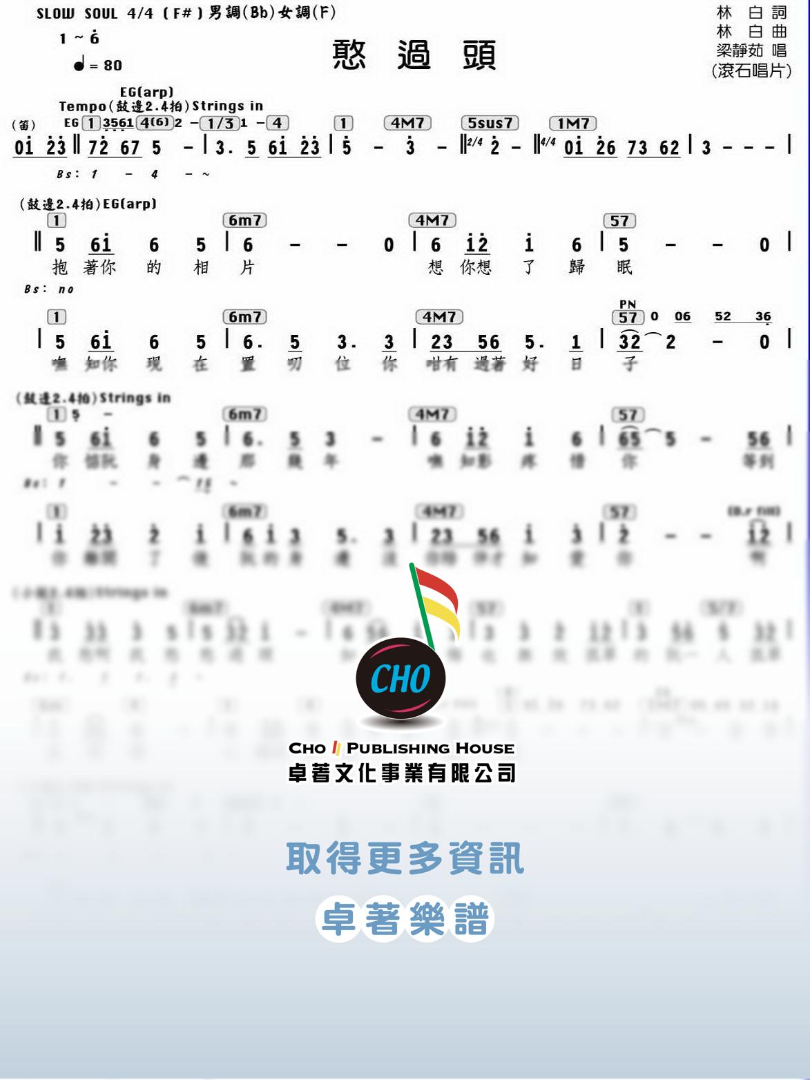 憨過頭